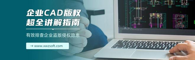 CAD3D软件是是哪开云 开云体育平台个公司开发的版权属于哪个软件公司？(图1)