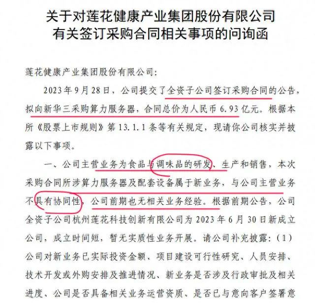 Kaiyun 开云味精不好好做跨界做AI莲花健康是一家不值得信任的食品公司(图3)