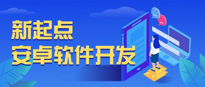 安卓软件开发的意义特点以及发展趋势如何？其痛点又有哪Kaiyun 开云些？(图1)