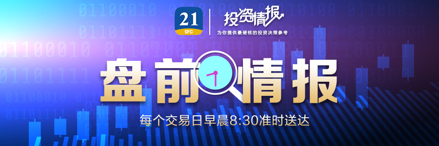开云APP 开云官网入口盘前情报丨县域商业三年行动计划印发；国家发改委产业司调研工业操作系统行业发展情况(图1)