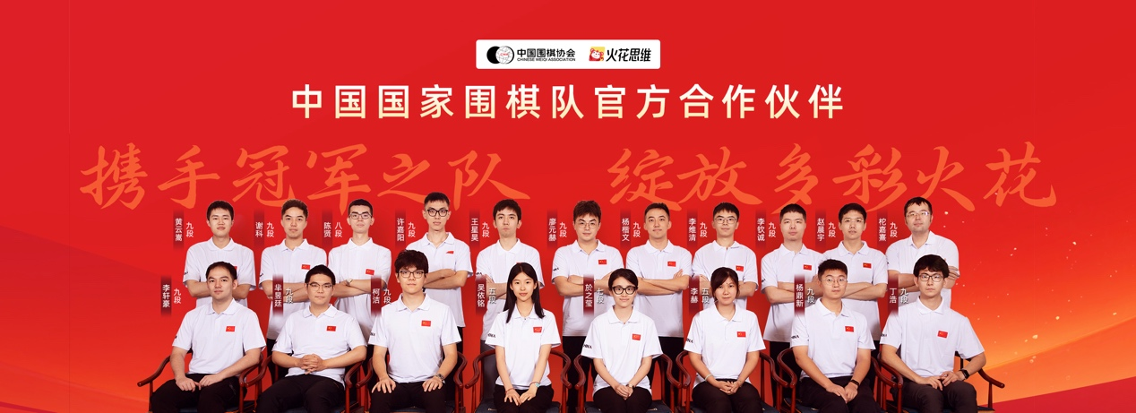 开云体育 开云官网火花思维携手中国国家围棋队：弘扬中国智慧共促体教融合(图1)