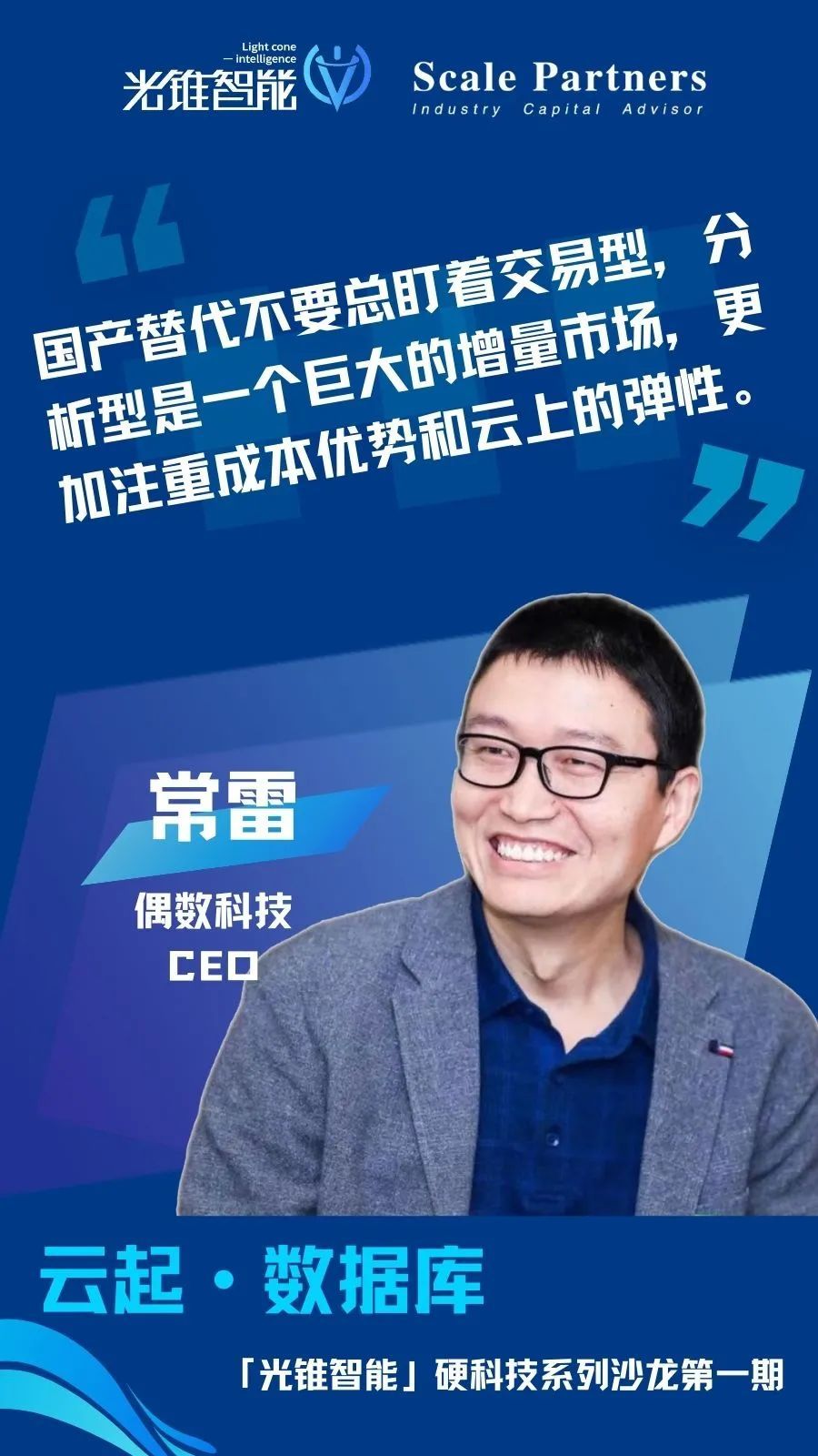 开云体育 开云官网国产数据库“突围记”｜硬科技沙龙(图3)