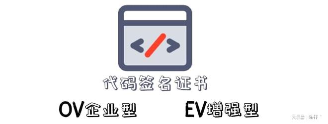开云体育 开云官网一文读懂软件开发为何需要代码签名证书(图1)