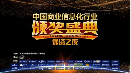 【权威发布】2019中国商业信开云 开云体育平台息化行业颁奖盛典(图1)