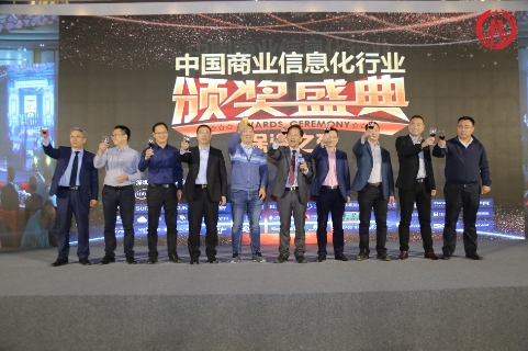 【权威发布】2019中国商业信开云 开云体育平台息化行业颁奖盛典(图5)