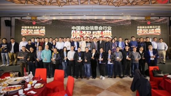 【权威发布】2019中国商业信开云 开云体育平台息化行业颁奖盛典(图6)
