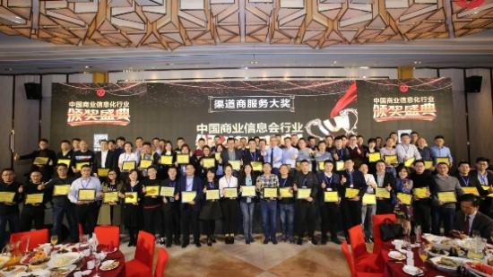 【权威发布】2019中国商业信开云 开云体育平台息化行业颁奖盛典(图7)