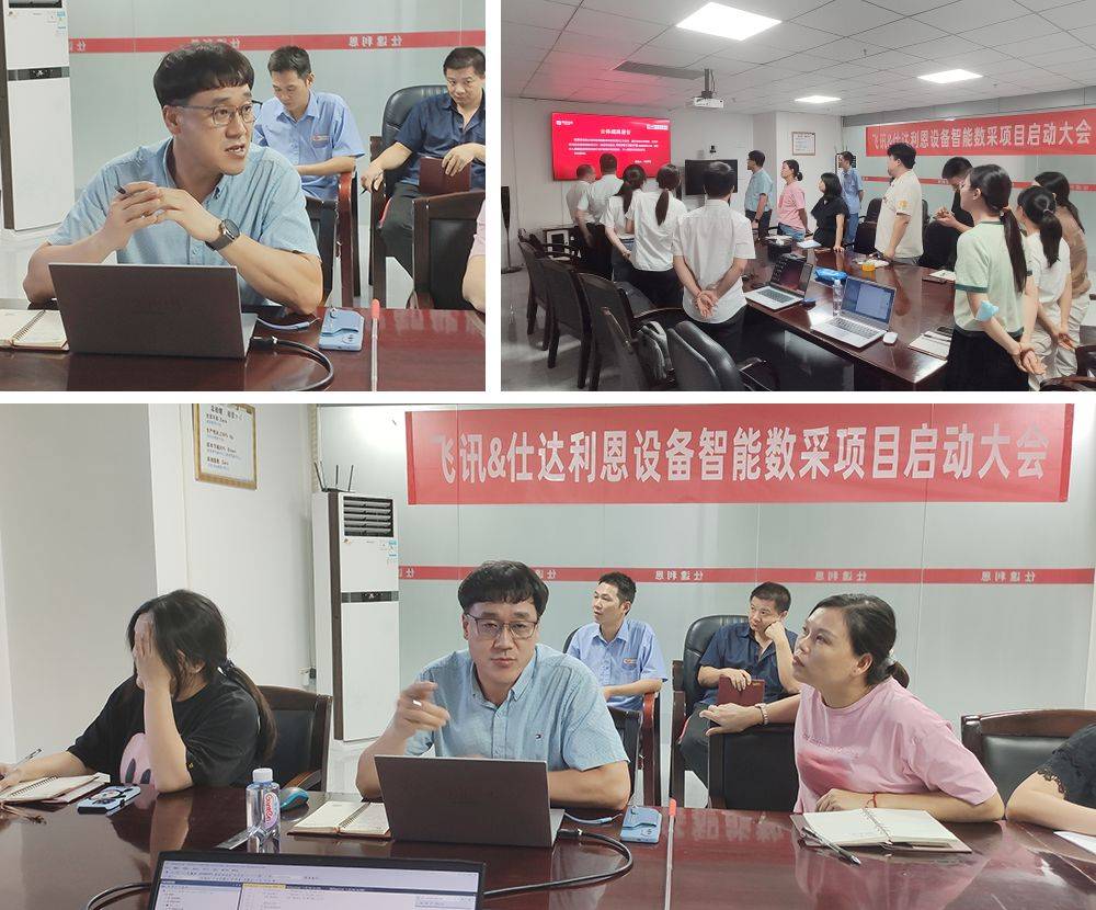 Kaiyun 开云体育仕达利恩飞讯软件TPM设备管理项目正式启动向数字化再迈一步(图3)