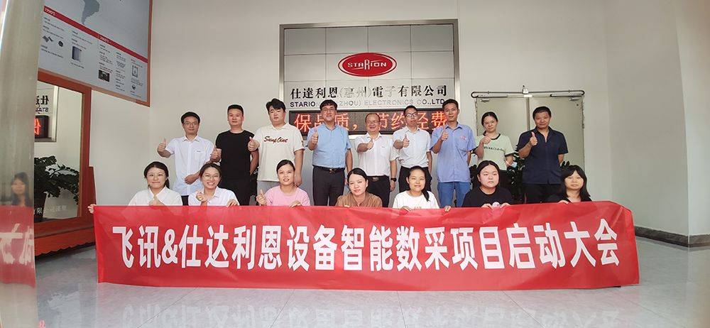 Kaiyun 开云体育仕达利恩飞讯软件TPM设备管理项目正式启动向数字化再迈一步(图4)
