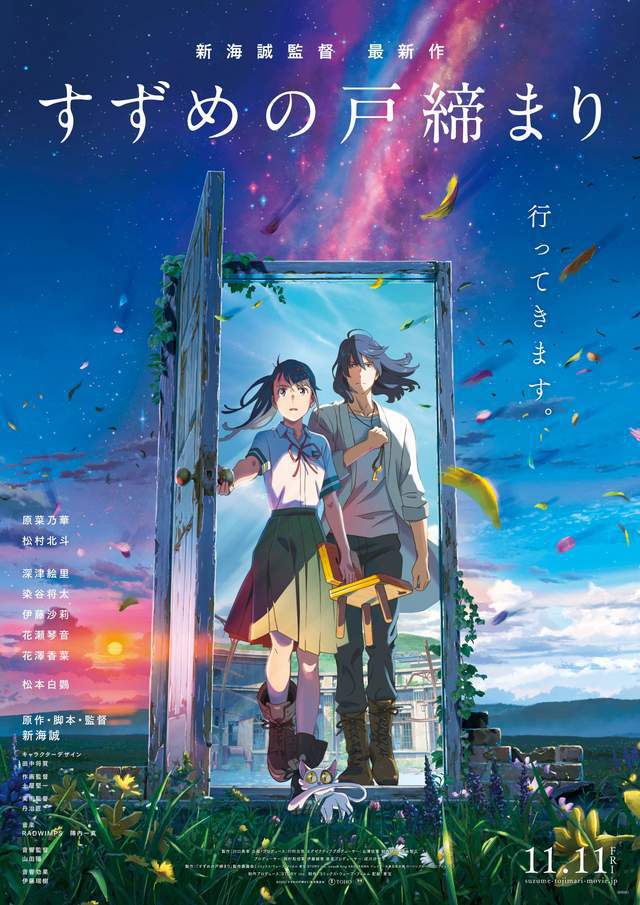 开云APP 开云官网入口豆瓣80《你的名字》导演新海诚新作《铃芽之旅》3月24日上映(图2)