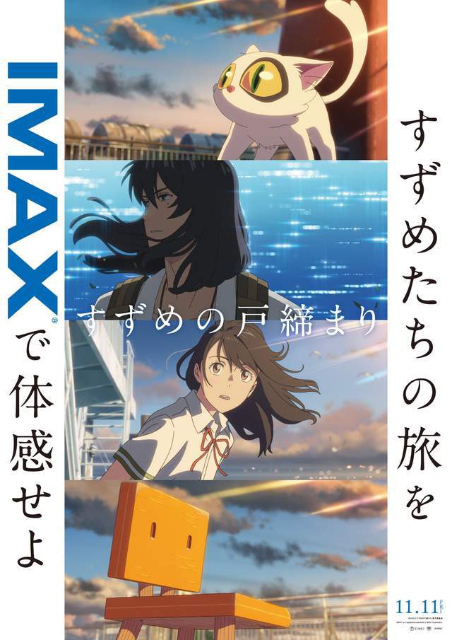 开云APP 开云官网入口豆瓣80《你的名字》导演新海诚新作《铃芽之旅》3月24日上映(图4)