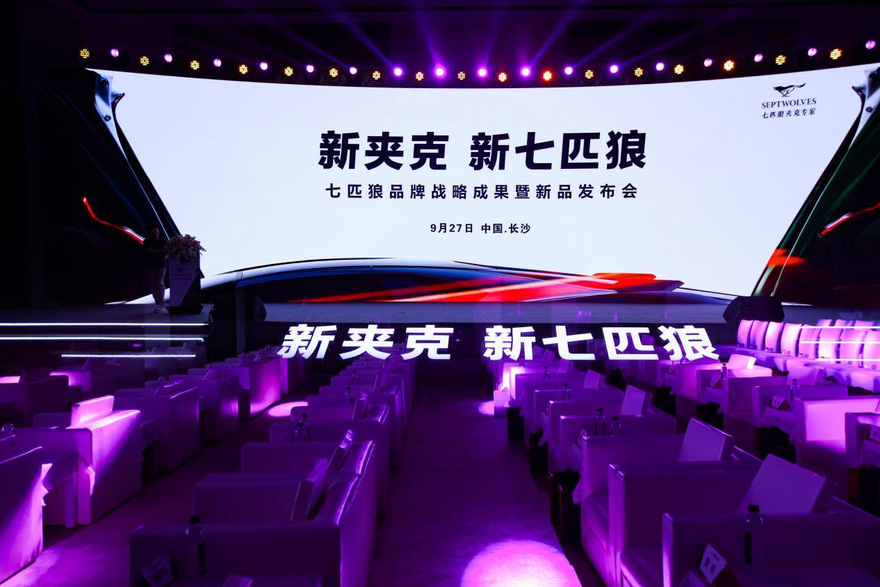 新夹克 新七匹开云APP 开云官网入口狼 用科技武装的“新物种”(图1)