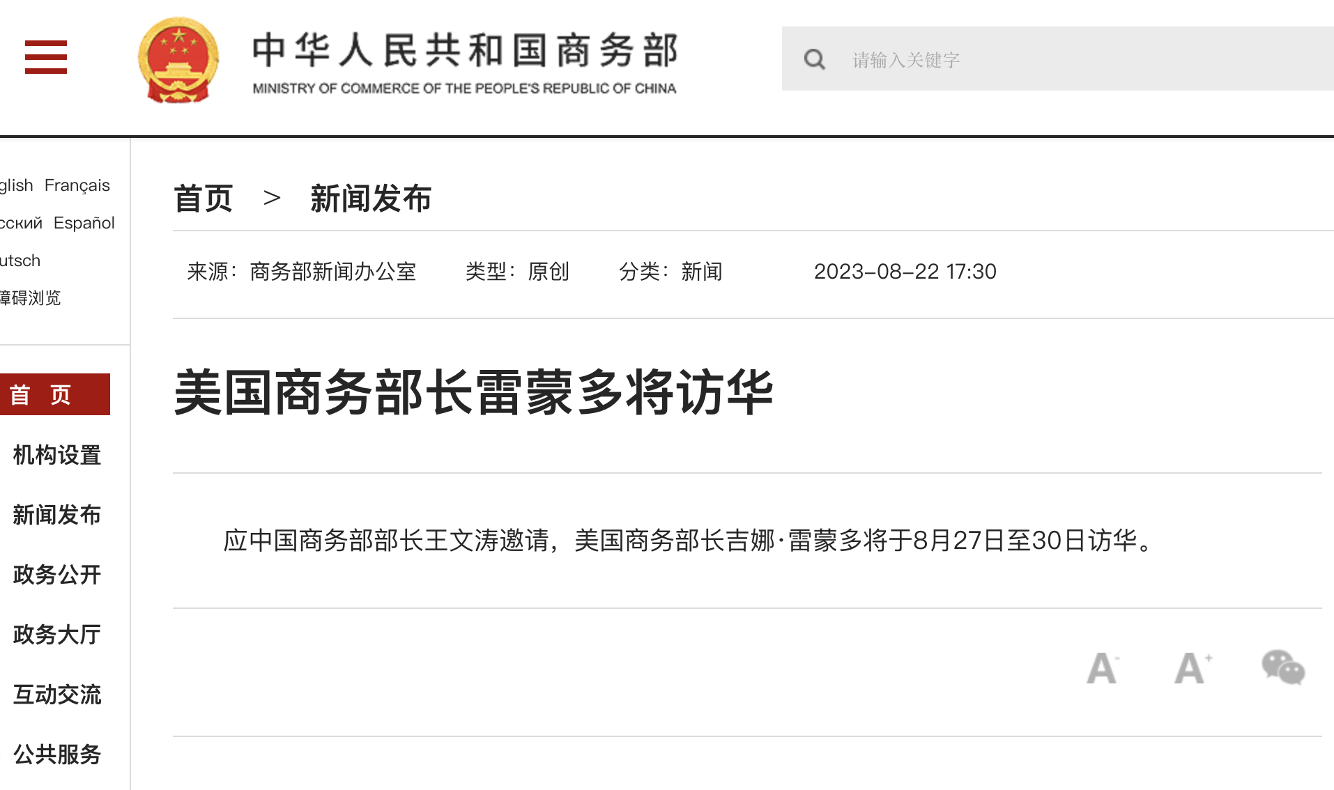 开云APP 开云官网入口美国商务部长将访华！美方：将27家中国实体从清单中剔除！商务部回应(图2)