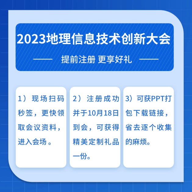 大咖云集共探未来——2023地开云 开云体育官网理信息技术创新大会完整议程揭晓(图5)