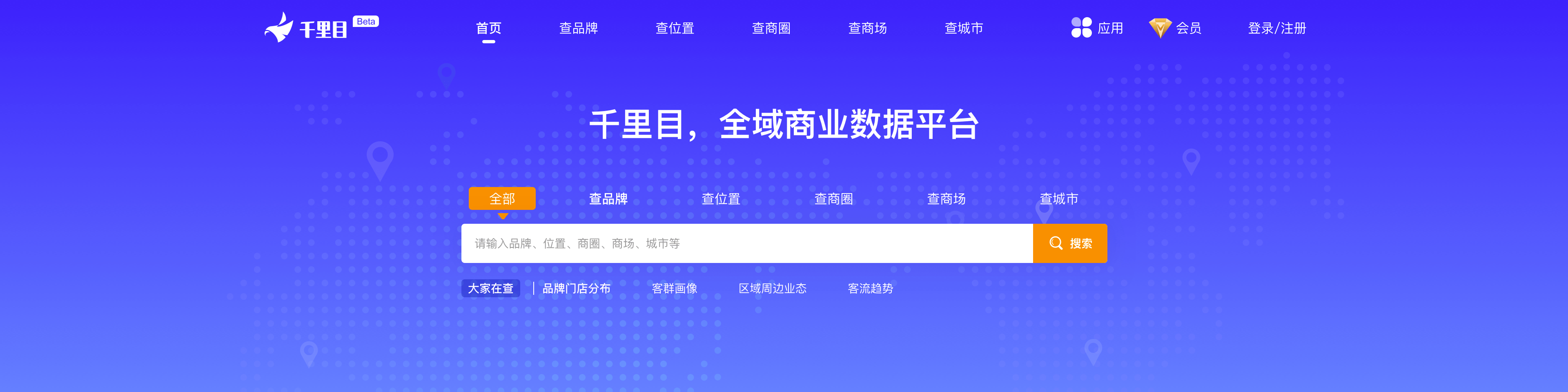 全域商业数据平台「千里目开云体育 Kaiyun.com 官网入口」web版上线赋能企业数智化增长(图1)