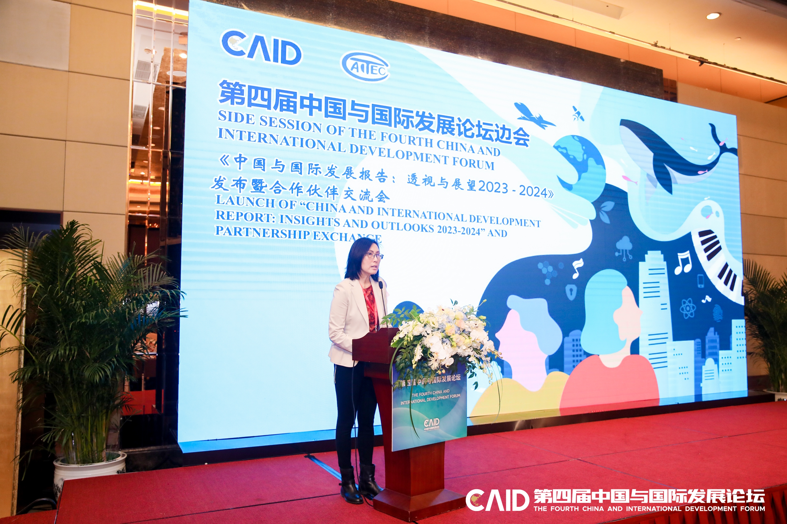 商务部国际贸易经济合作研究院发布《中国开云体育 开云官网与国际发展报告：透视与展望2023-2024(图1)