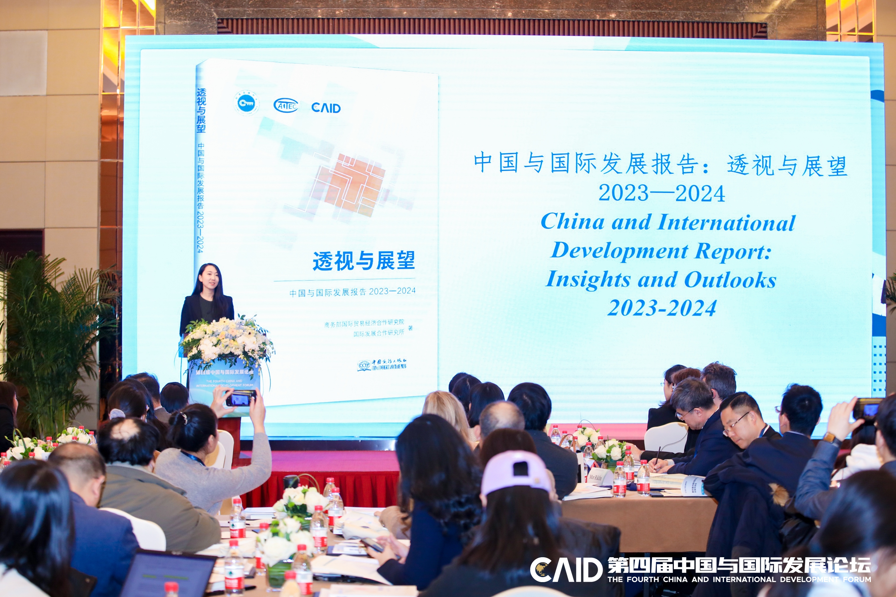 商务部国际贸易经济合作研究院发布《中国开云体育 开云官网与国际发展报告：透视与展望2023-2024(图3)
