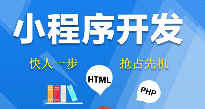 开云APP 开云官网入口如何开发微信小程序？微信小程序有哪些特点？(图1)