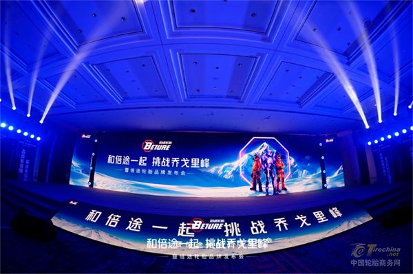 【轮胎周报】ApexTire2023颁奖专题上线；轮胎出口增长；佳通T5科技发布；倍途品牌发布；正新助力车Kaiyun 开云体育队征战UCI(图5)