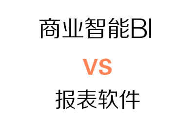 BI系统企业信息化的未来开云体育 开云官网(图1)