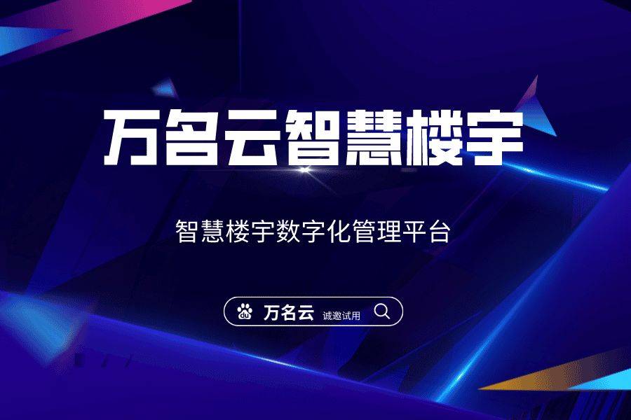 商业Kaiyun 开云体育地产信息管理系统(图1)