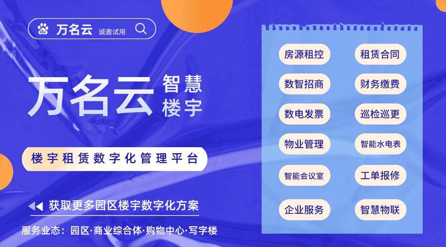 商业Kaiyun 开云体育地产信息管理系统(图3)