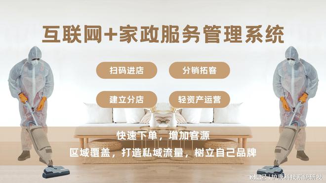 护康开拓家政小程序上门服务开发评估家政开云体育 开云官网O2O平台的商业前景(图1)