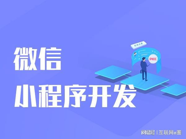 Kaiyun 开云体育成都微信小程序商城开发的优势(图1)