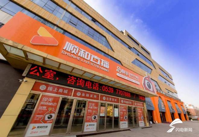 临沂顺和直播电商开云体育 Kaiyun.com 官网入口科技产业园成功入选2022年国家电子商务示范基地(图8)