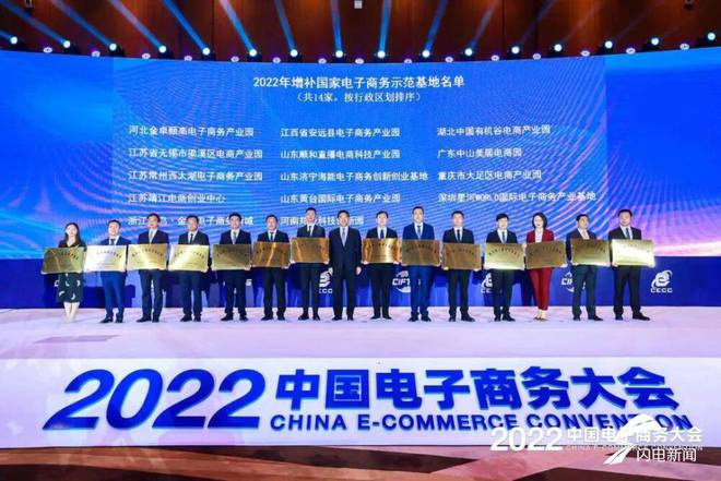 临沂顺和直播电商开云体育 Kaiyun.com 官网入口科技产业园成功入选2022年国家电子商务示范基地(图3)