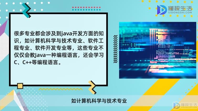 java开发是属于什么开云体育 开云官网专业的(图1)
