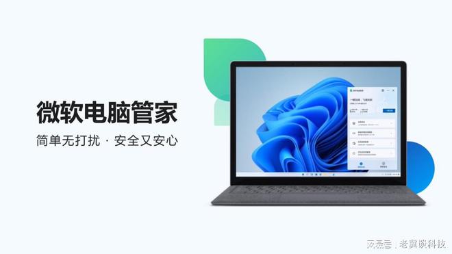 开云体育 开云官网AI时代要用更智慧的电脑管家(图1)