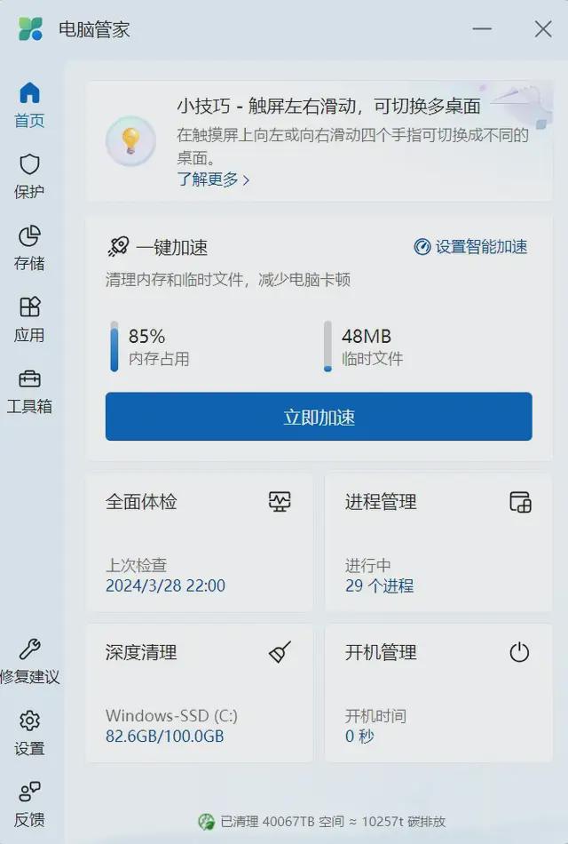 开云体育 开云官网AI时代要用更智慧的电脑管家(图2)