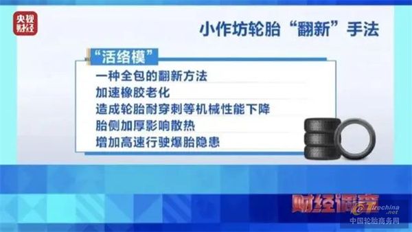 不合规“翻新”轮胎流向多地！开云体育 Kaiyun.com 官网入口(图2)