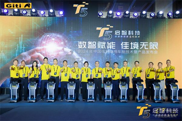 迎接数据驱动的未来佳通商用车胎开启T5时开云体育 Kaiyun.com 官网入口代(图12)