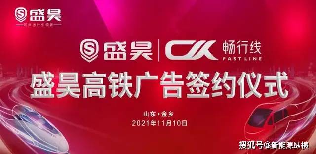 中国商务网发布：Kaiyun 开云盛昊广告与高铁并行以高品质助力“中国速度”(图2)