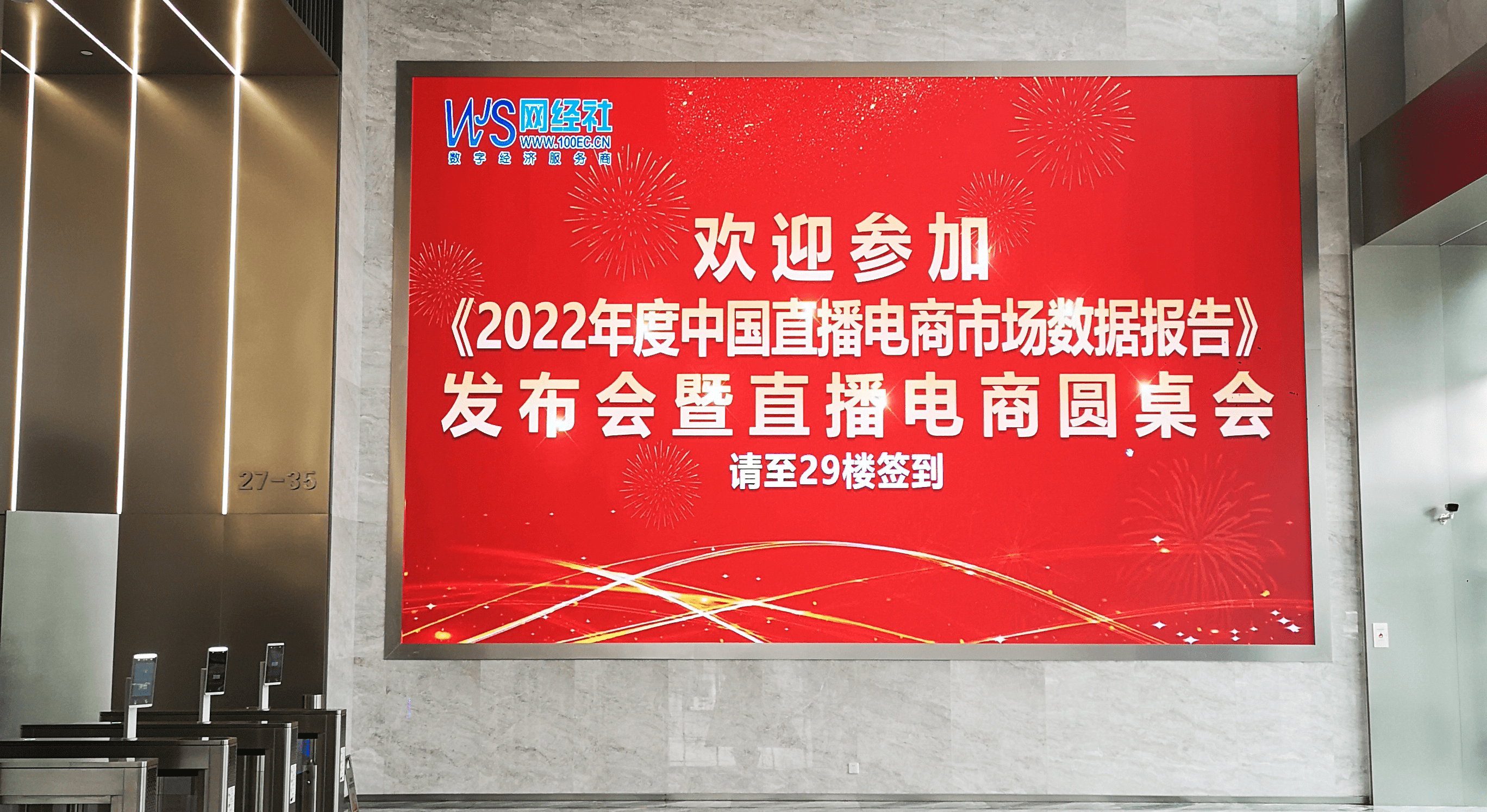 网经社：《2022年度中国直播电商市场数据报告》Kaiyun 开云体育发布(图1)
