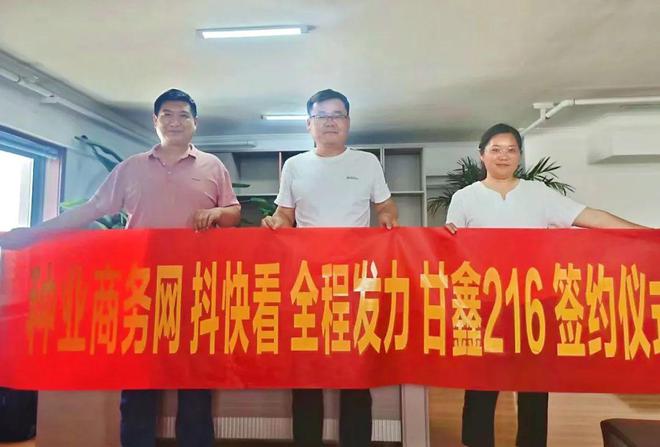 种业商务网“抖快看”全程发力武威甘鑫物种“甘鑫216”成功签约！Kaiyun 开云体育(图1)