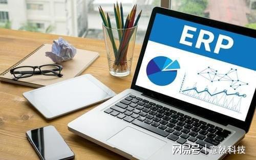 如何挑选出一款好用的电商ERP？-意然科技开云体育 Kaiyun.com 官网入口(图1)