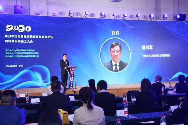 开云体育 开云平台热点“树立品牌新风尚 扩大市场影响力” 2020推动中国消费品市场高质量发展论坛暨时尚采购商云大会在宁波举行(图1)