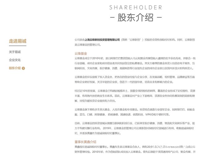 易诚保险经纪易主马云持股公司云锋新创退出股东行列开云 开云体育官网(图3)