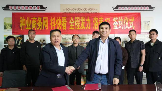 开云 开云体育官网种业商务网与乐丰种业举行了“抖快看”全程发力“洛麦47”大单品流量增长签约仪式(图2)