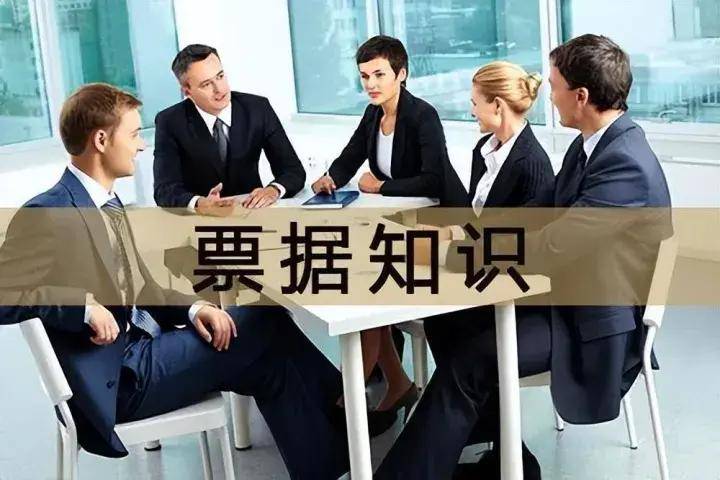 开云 开云体育官网通过汇票票号查询票据每一部分代表什么含义？建议收藏(图1)