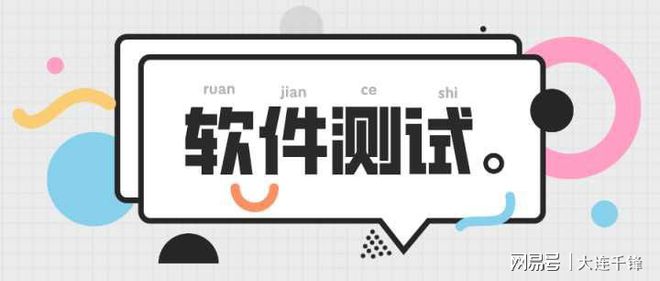 学习开云体育 开云官网软件测试要掌握哪些技能(图1)