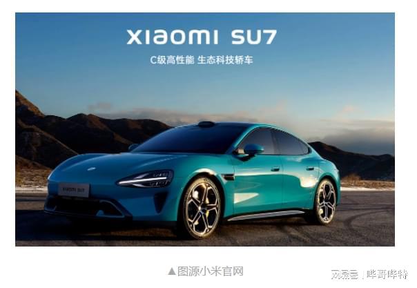 开云体育 开云官网小米SU7价格即将公布电机驱动性能引人期待！(图1)