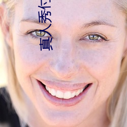 真人秀付费直播开云体育 开云平台(图1)