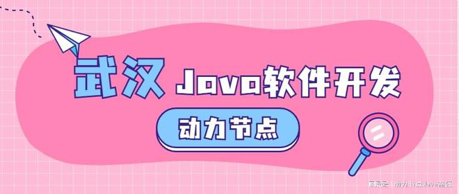 武汉Java软件开发就业市场如Kaiyun 开云体育何？(图1)